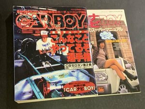 CARBOY カーボーイ 1995年 12月号 全国チューナーこんなことやってるぞ選手権 CBゼロヨン FISCO FJR31スカイラインチューン