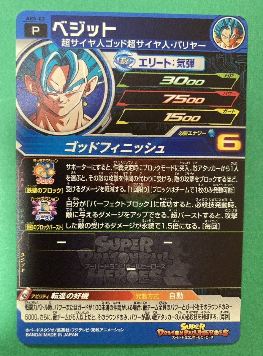 ドラゴンボールヒーローズ エラーカードの値段と価格推移は？｜1件の