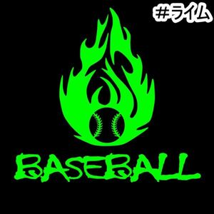 ★千円以上送料0★《YA13》10×9.4cm【炎ーBASEBALL】野球、メジャーリーグ、ベースボールオリジナルステッカー(3)