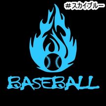 ★千円以上送料0★《YA13》18×16.9cm【炎ーBASEBALL】野球、メジャーリーグ、ベースボールオリジナルステッカー(0)_画像6