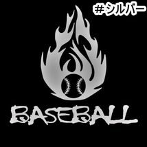 ★千円以上送料0★《YA13》18×16.9cm【炎ーBASEBALL】野球、メジャーリーグ、ベースボールオリジナルステッカー(0)_画像5