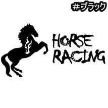 ★千円以上送料0★《JK18》20×10.4cm【HORSE RACING-B】乗馬、馬術競技、牧場、馬具、競馬好きにオリジナル、馬ダービーステッカー(1)_画像9