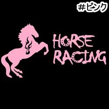 ★千円以上送料0★《JK18》20×10.4cm【HORSE RACING-B】乗馬、馬術競技、牧場、馬具、競馬好きにオリジナル、馬ダービーステッカー(1)_画像8