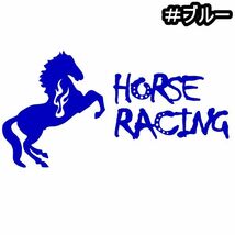 ★千円以上送料0★《JK18》15×7.8cm【HORSE RACING-B】乗馬、馬術競技、牧場、馬具、競馬好きにオリジナル、馬ダービーステッカー(3)_画像4