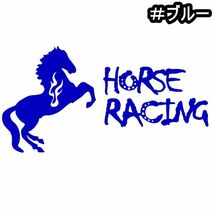 ★千円以上送料0★《JK18》15×7.8cm【HORSE RACING-B】乗馬、馬術競技、牧場、馬具、競馬好きにオリジナル、馬ダービーステッカー(0)_画像1
