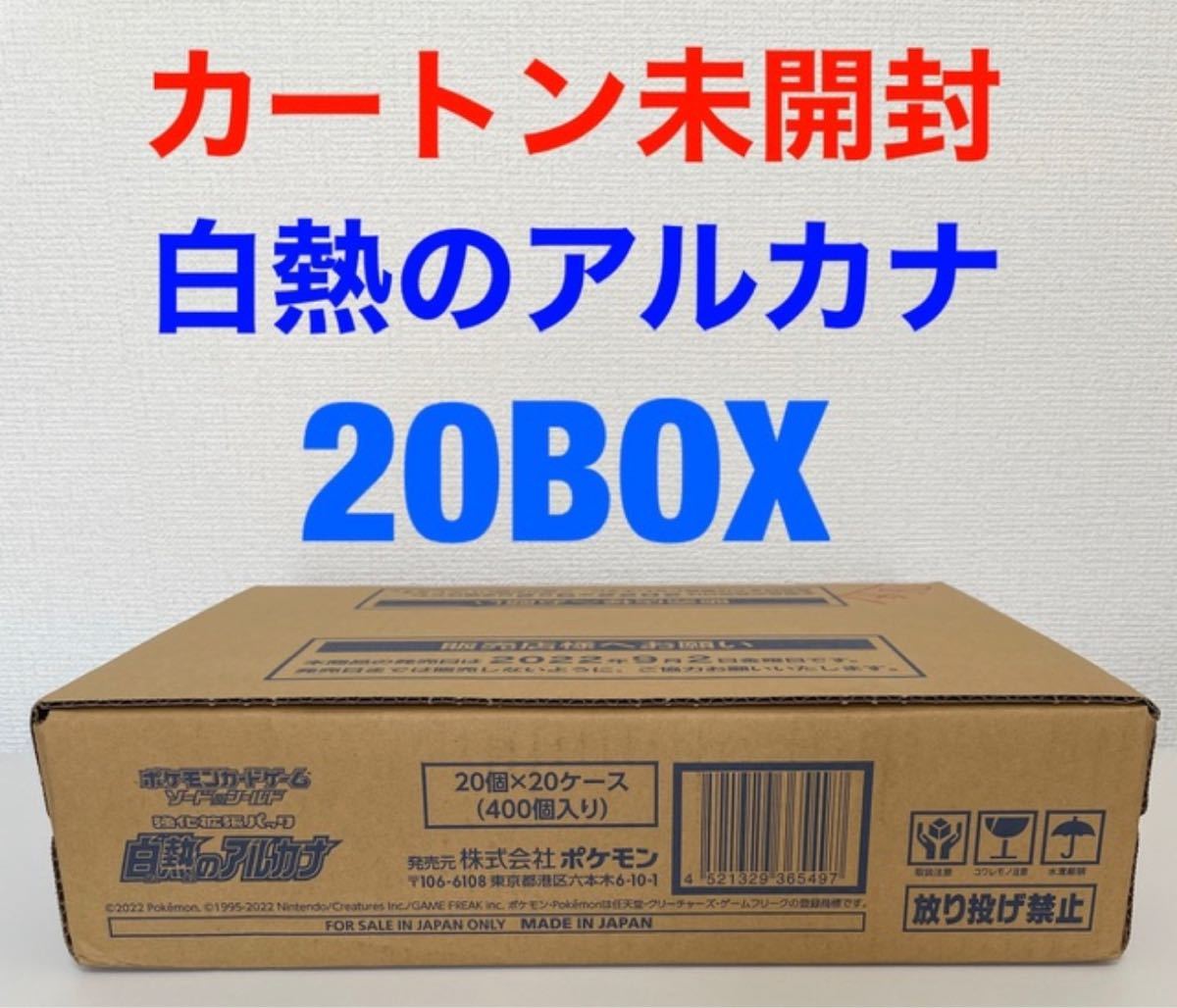 ポケモンカード 白熱のアルカナ 12BOX シュリンク付き 新品未開封-
