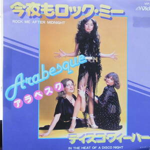 アナログ 7INCH EP●ARABESQUE アラベスク / ROCK ME AFTER MIDNIGHT 今夜もロック・ミー c/w IN THE HEAT OF A DISCO NIGHT ～VIP-2753