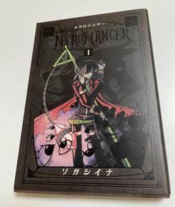 Art hand Auction Sogashina Necromancer Volume 1 Illustrated Signed Book First Edition Autographed Name Book, comics, anime goods, sign, Hand-drawn painting