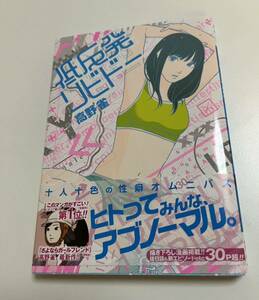 高野雀　低反発リビドー　イラスト入りサイン本　初版　Autographed　繪簽名書