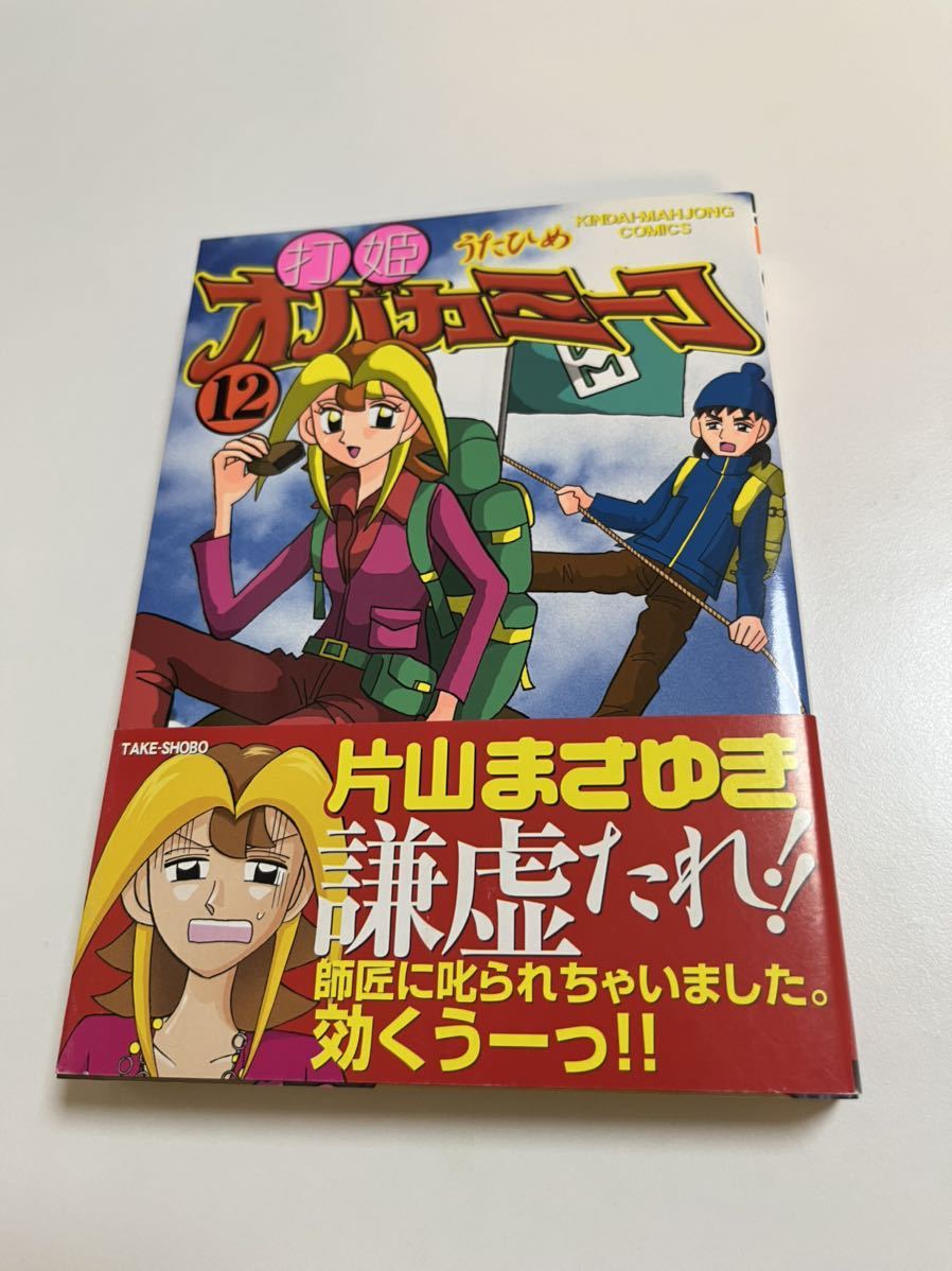 2025年最新】Yahoo!オークション -打姫オバカミーコの中古品