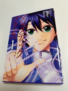Art hand Auction Hikaru Niijima Majestic Prince Volume 1 Livre dédicacé avec illustrations Livre de signature dédicacé ARASHIMA Hikaru MAJESTIC PRINCE Azalea, Des bandes dessinées, Produits d'anime, signe, Un autographe