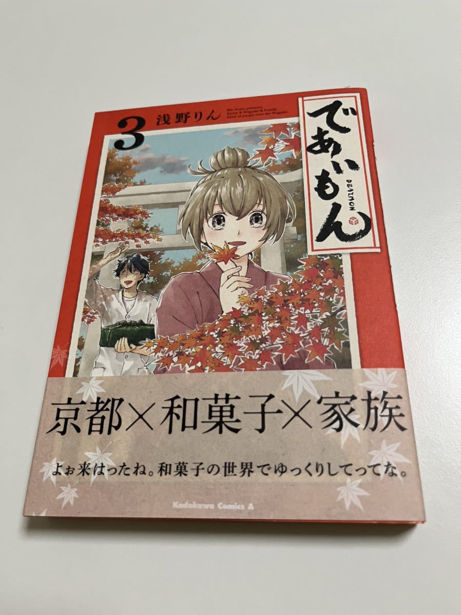 浅野りん であいもん 3巻 イラスト入りサイン本 初版 Autographed 繪簽名書 Rin Asano Deaimon, コミック, アニメグッズ, サイン, 直筆画