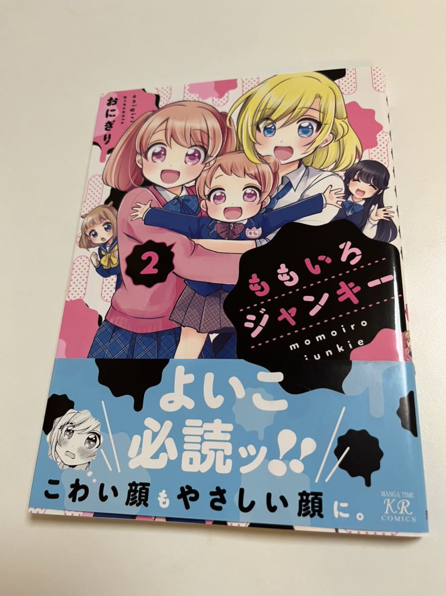 Onigiri Momoiro Junkie Volume 2 Livre signé illustré Livre de noms dédicacé, des bandes dessinées, produits d'anime, signe, Peinture dessinée à la main