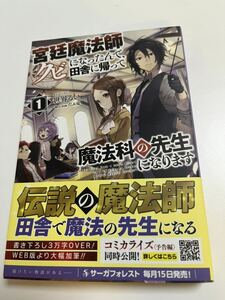 世界るい　宮廷魔法師クビになったんで、田舎に帰って魔法科の先生になります１　サイン本 Autographed　繪簽名書