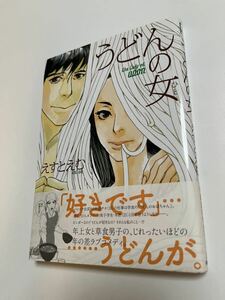 えすとえむ　うどんの女　サイン　Autographed　簽名書　王様の耳