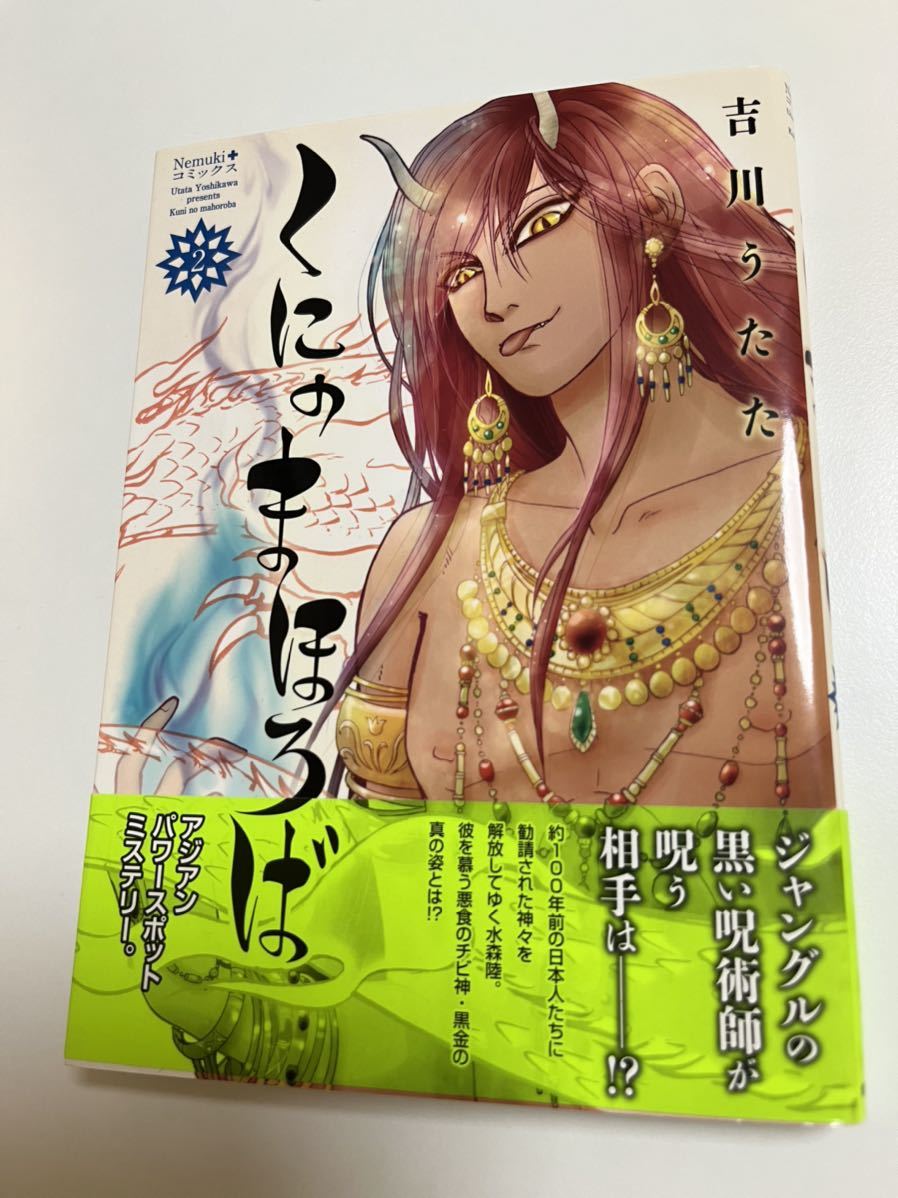 요시카와 우타타카 국의 마호로바 2권 일러스트가 포함된 사인본 초판 사인본, 만화, 애니메이션 상품, 징후, 자필