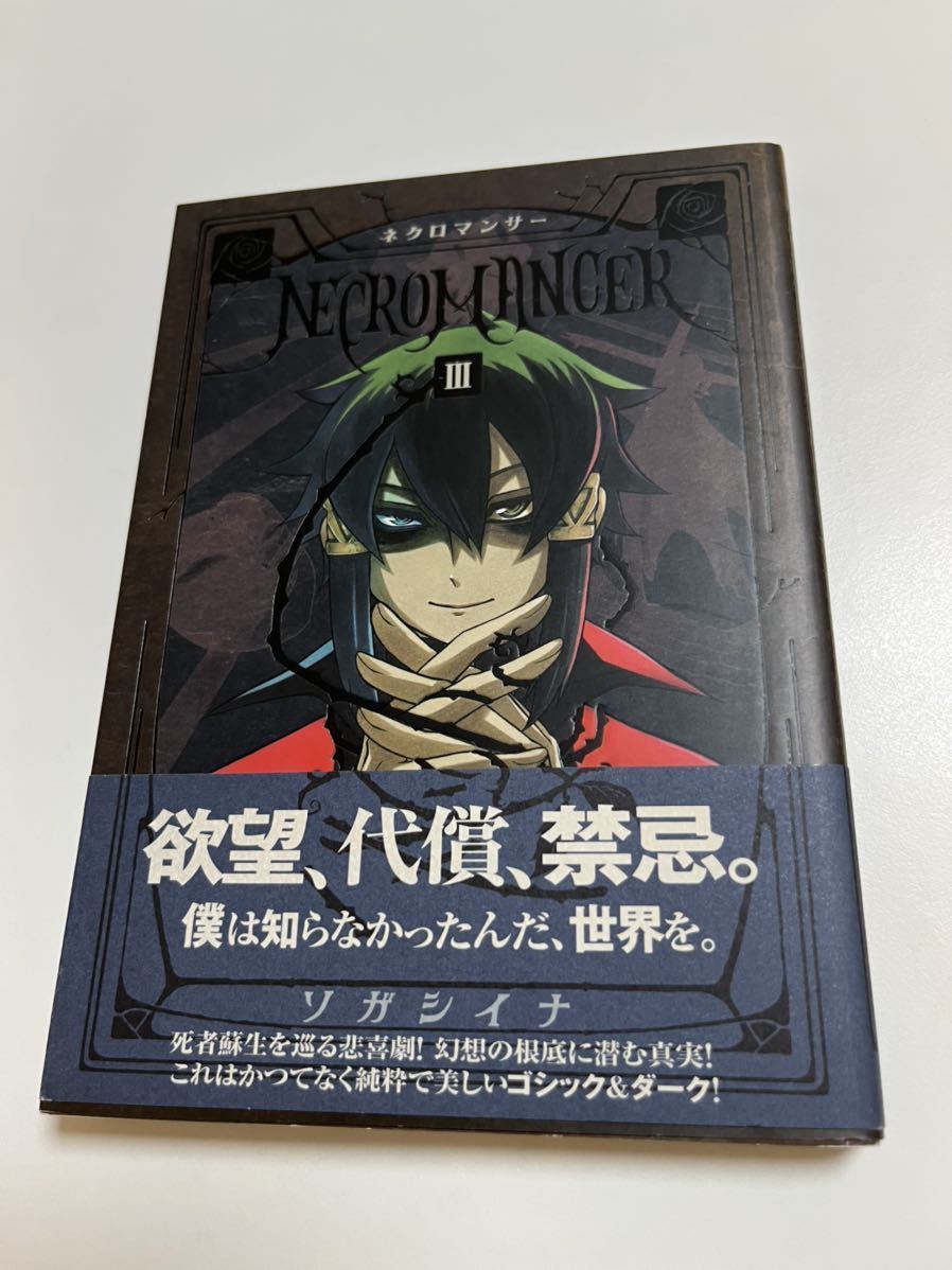 SOGA Shina Necromancer Volumen 3 Libro firmado con ilustraciones Primera edición Firma autografiada SOGA Shina, Historietas, Productos de anime, firmar, Autógrafo