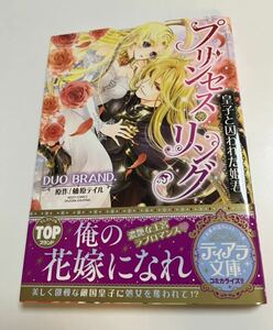 DUO BRAND　柚原テイル　プリンセス・リング　イラスト入りサイン本　Autographed　繪簽名書