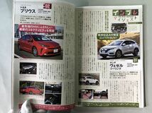 ホリデーオート　2019年4月号 平成スポーツカー大図鑑　モーターマガジン社_画像6