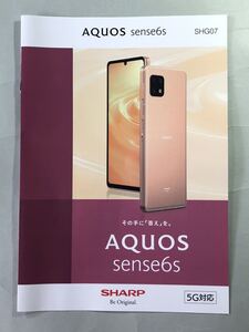 AQUOS sense6s スマートホン カタログ　2022年3月現在　SHARP アクオスセンスシックスエス　パンフレット　SHG07