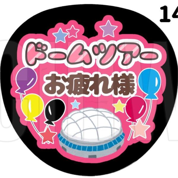 14 うちわ うちわ文字 コンサート ファンサうちわ オーダーうちわ 応援うちわ 手作りうちわ