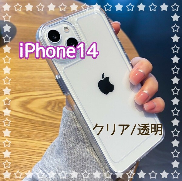 iPhoneケース iPhone14 クリア 透明 シンプル 新品 クリアケース 韓国