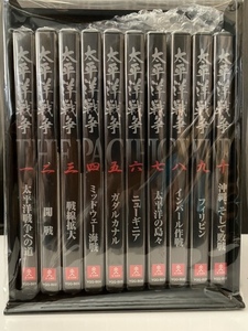 DVD 太平洋戦争 第一集＋第二集 全10巻セット　BOX