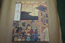 ◎引札　繪びら　錦繪廣告　江戸から明治・大正へ　増田太次郎　誠文堂新光社　定価3500円　昭和52年初版_画像2