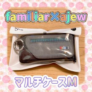 【新品未使用】familiar×ajew マルチケースM ☆ブラック☆