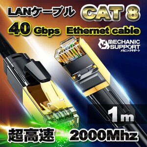 【1m】 超高速 CAT8 フラット LANケーブル 26AWG 40Gbps 2000MHz カテゴリー8 インターネット ツメ折れ防止 PS5 Xbox等に対応