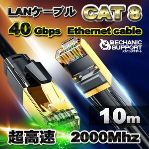 [10m] super high speed CAT8 Flat LAN cable 26AWG 40Gbps 2000MHz category -8 internet tab breaking prevention PS5 Xbox and so on correspondence 