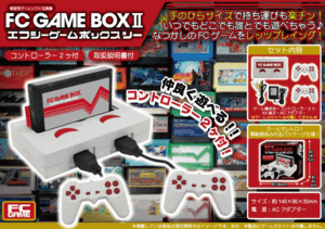 エフシー ゲームボックス FC GAME BOX 家庭用ゲームソフト互換機