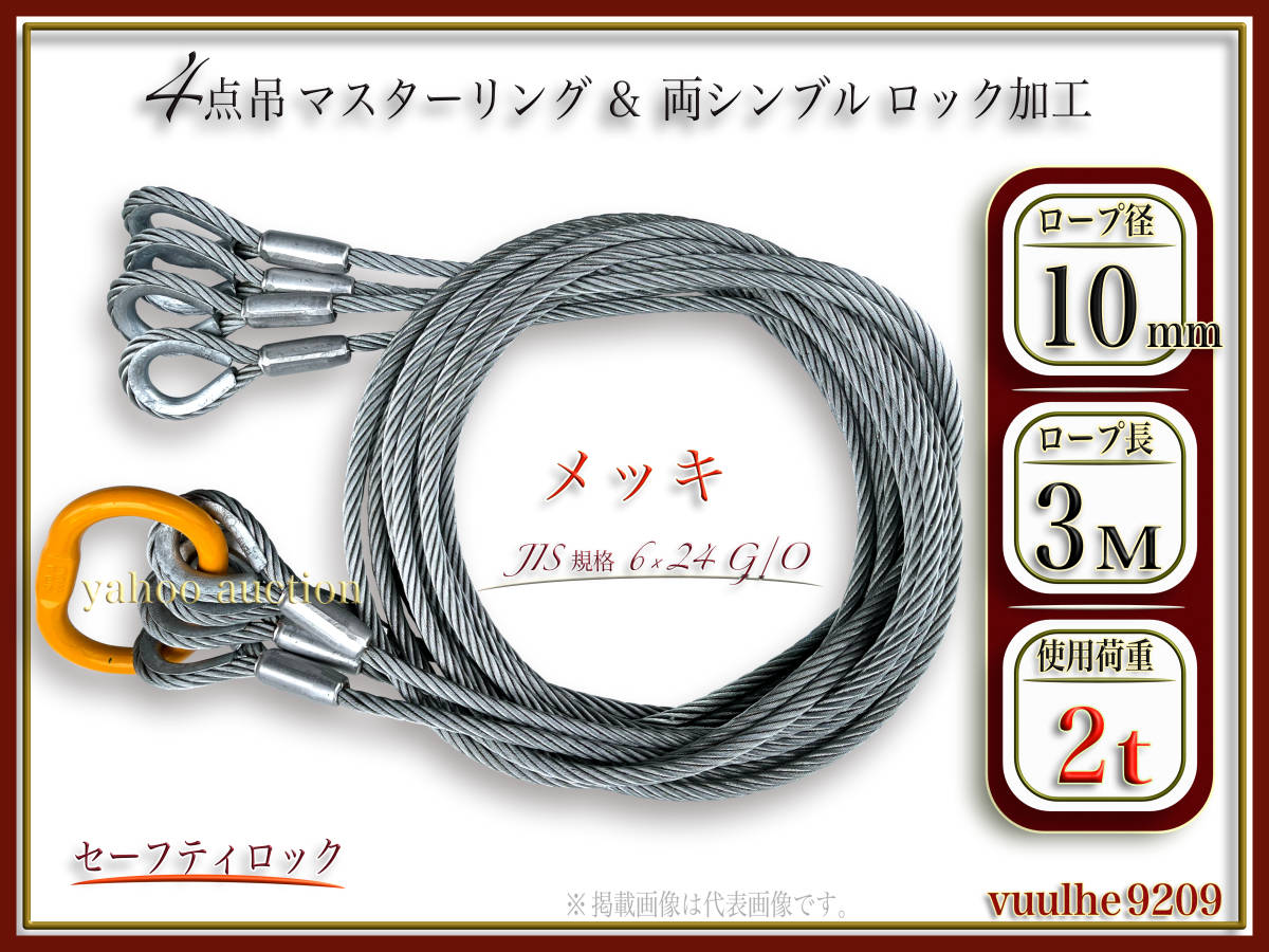 玉掛けワイヤーロープ 2本組 両アイロック加工 黒(O/O) 20mmx10m JISワイヤーロープ