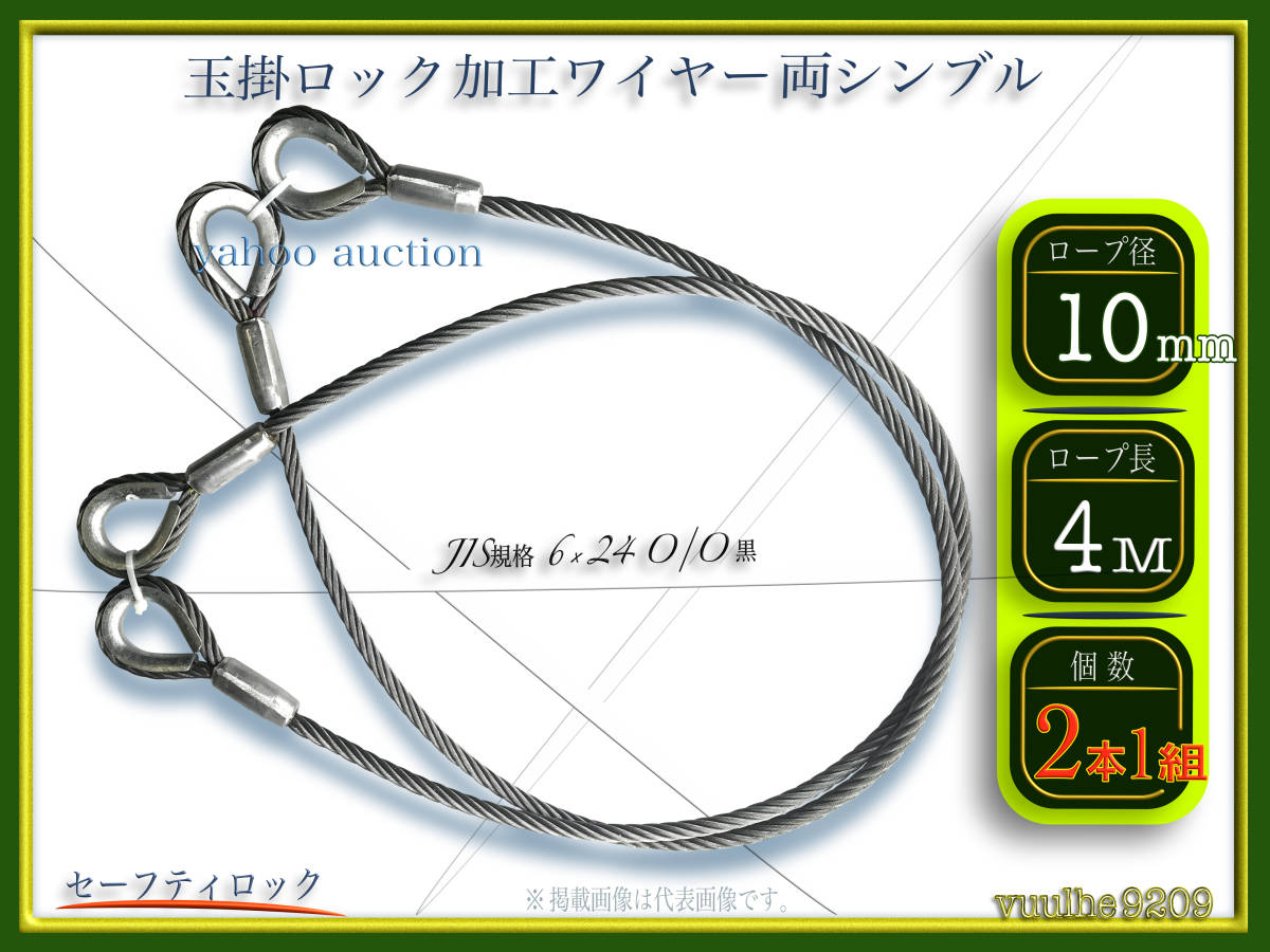 TSK ハイクロスロープ 両端トヨロック加工 径30mm 長さ4.5m-