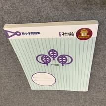 新小学問題集 中学入試編 社会 ステージⅢ（解答と解説付）_画像6