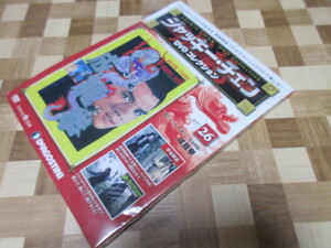 ジャッキー・チェン DVDコレクション ２６　成龍拳 TO KILL WITH INTRIGUE
