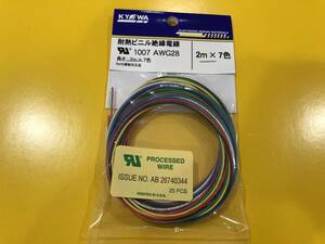 UL1007(AWG28) wiring for cable (2m×7 color )