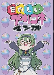 0961_ぷにケット40_一般_SAVING ZERO_ プリンセスコネクト!Re:Dive _たのしいプリコネマンガ_ぐま