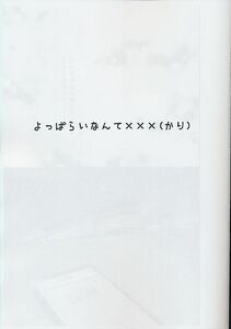 0769_ISF07_一般_まじひま_コピー誌_765プロAS_ミリシタ_ミリオンライブ_アイドルマスター_よっぱらいなんて××