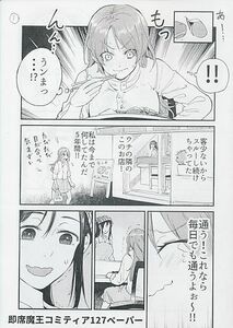 0469_コミティア127_一般_即席魔王_COMITIA127_コミティア127ペーパー_梵辛