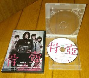 松原夏海（AKB48）主演　「映画・ＤＶＤ」　●骨壺【こつつぼ】2012年の映画　レンタル落ちＤＶＤ