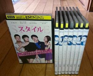 リュ・シウォン×キム・ヘス主演　「韓国TVドラマ・DVD8巻」　●スタイル　8巻　（2010年放送）　レンタル落ちDVD 