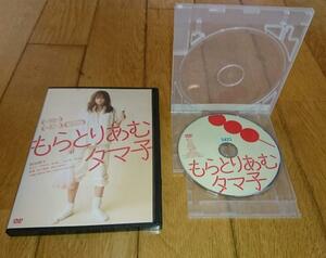 前田敦子主演　「映画・DVD」　　●もらとりあむタマ子　（2013年の映画）　（レンタル落ちDVD） ・