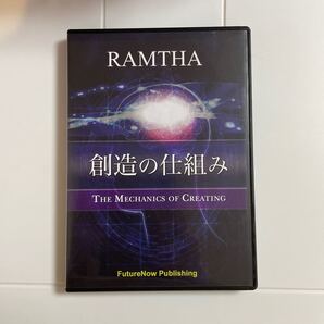ラムサ 創造の仕組み 音声CD