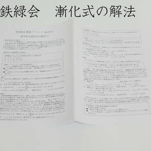 鉄緑会　漸化式の解法に関するプリント集　上位クラス限定使用　数学　駿台　鉄緑会　河合塾　東進　東大京大　Z会　