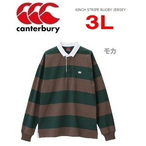 canterbury カンタベリー 4インチストライプラグビージャージ モカ 3L RA42621　ラグビー　ラガーシャツ