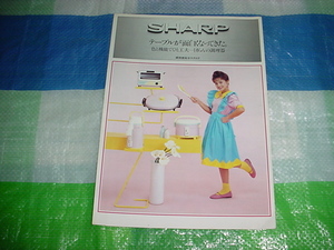 昭和58年10月　シャープ　調理器の総合カタログ