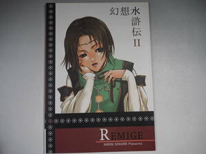  журнал узкого круга литераторов Genso Suikoden REMIGE FANTASTIC AREA Sakura . колокольчик 