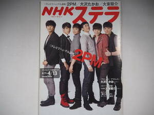 NHKステラ　2012年　H24.4.13 テレビでハングル講座　2PM