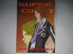 同人誌　ペルソナ SUPER COMET （周防達哉、リサ、他） ノン・ストップ・バス／m040905